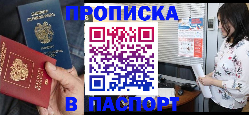 где прописаться в Троицке