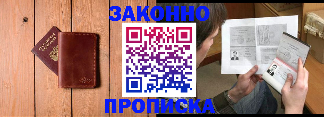 временная регистрация недорого в Троицке