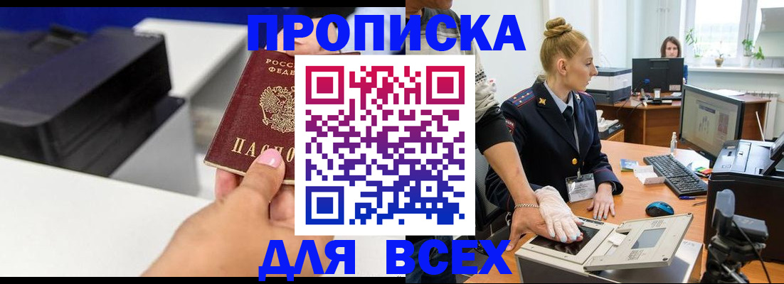 регистрация в Троицке