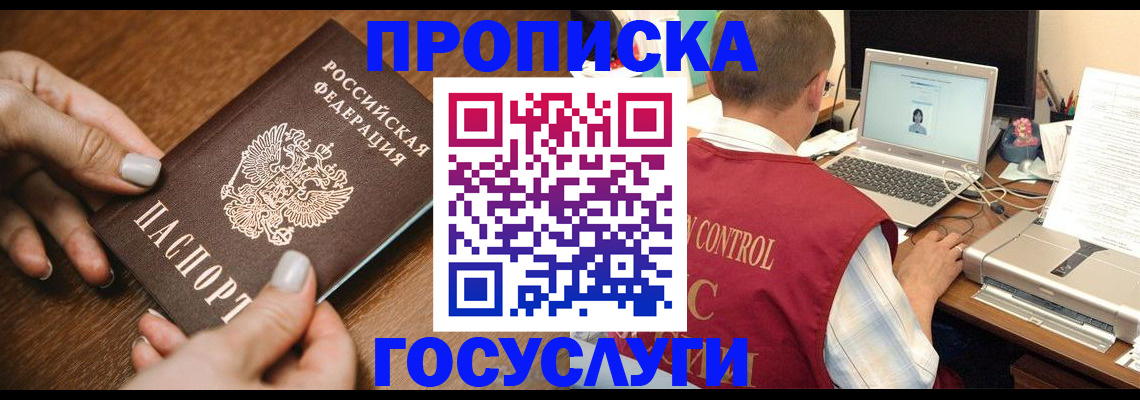 где прописаться в Троицке