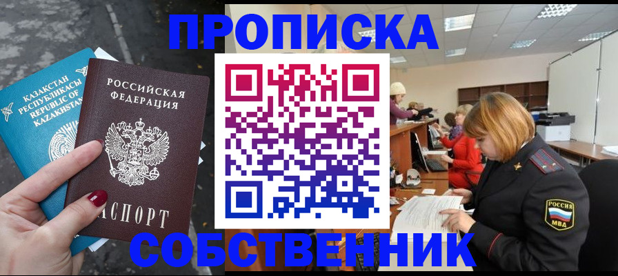 временная регистрация в Троицке