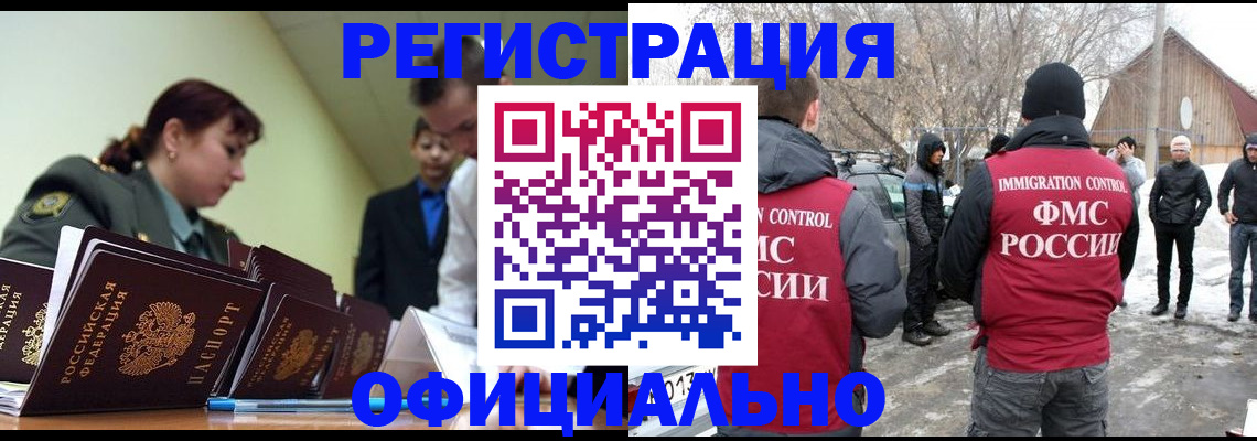 временная регистрация недорого в Троицке
