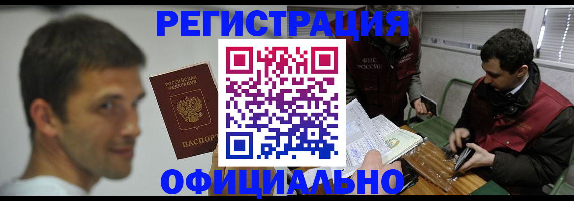 прописка 2025 в Троицке
