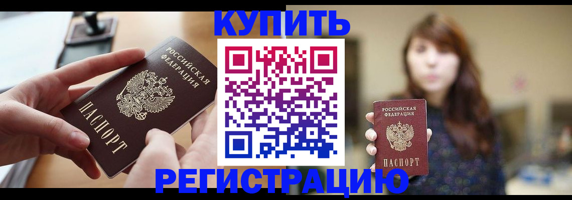 временная регистрация надежно в Троицке