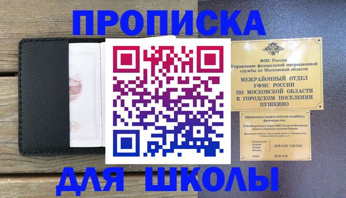 прописка для военкомата в Троицке