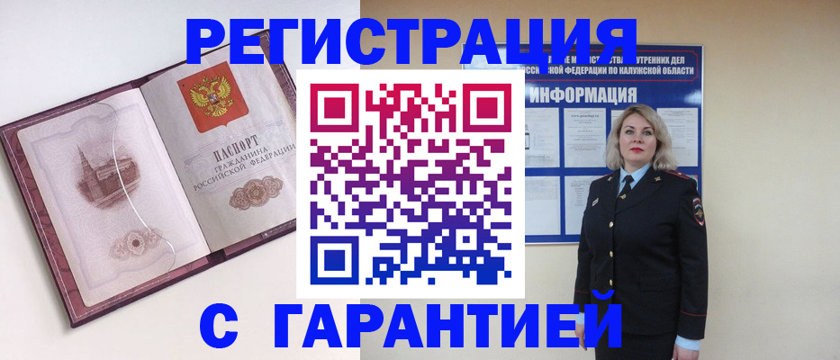купить прописку в Троицке