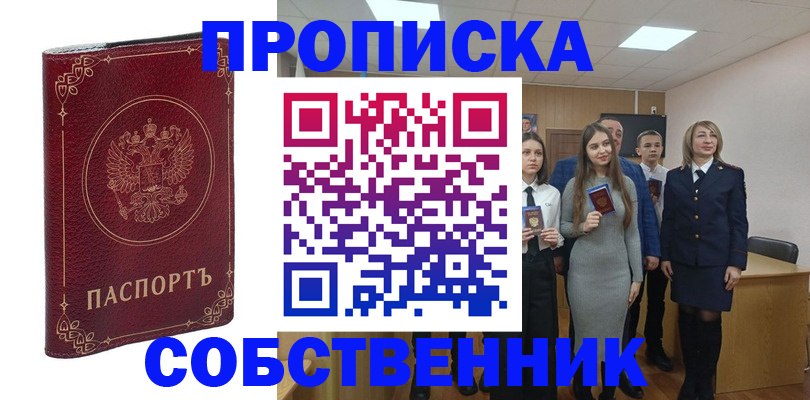 временная регистрация адрес в Троицке