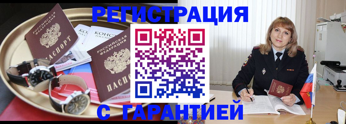 временная регистрация законно в Троицке
