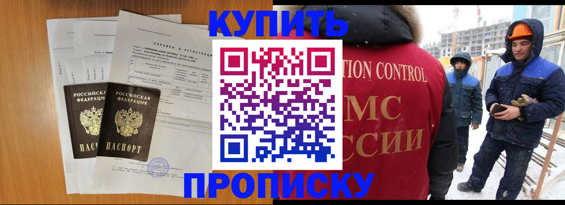 прописка для школы в Троицке