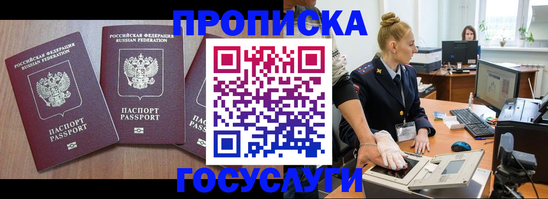 прописка поиск в Троицке